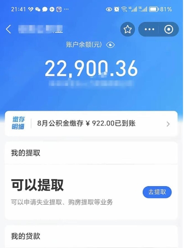 孟州封存后如何取钞公积金（封存状态的公积金怎么取）